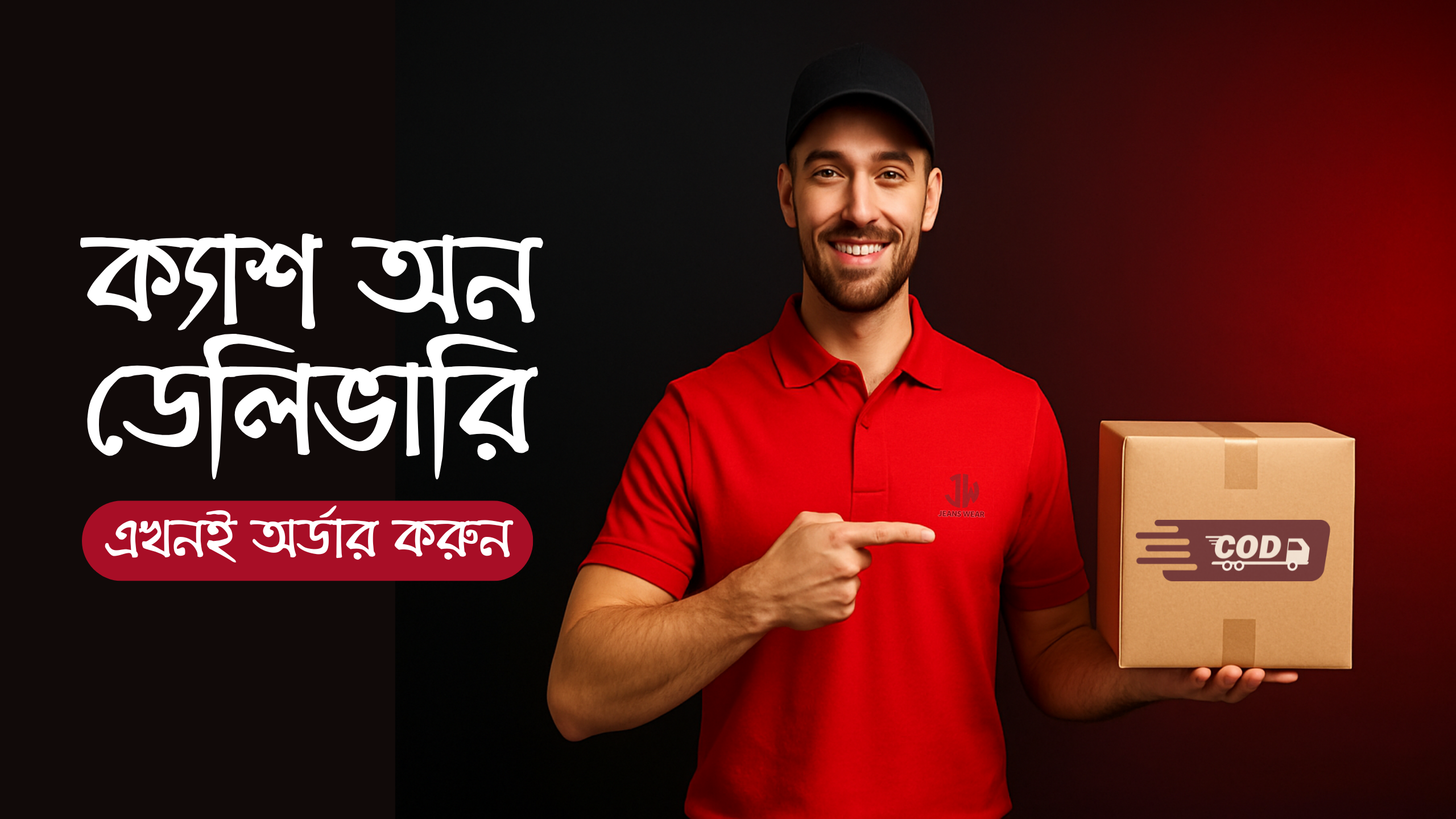 ক্যাশ অন ডেলিভারি 2